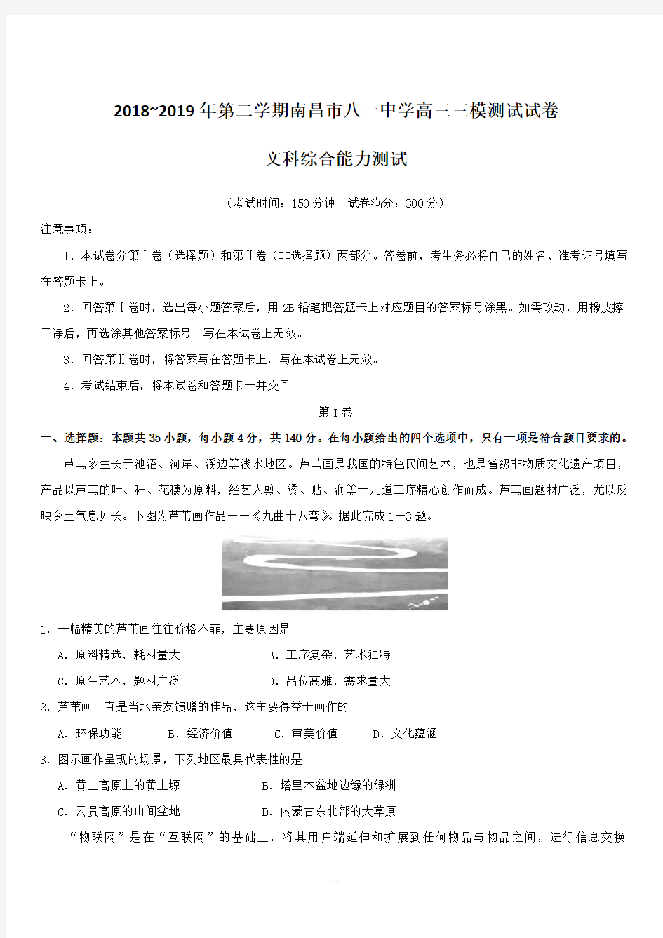 江西省南昌市八一中学2019届高三高考三模考试地理试题【附答案】