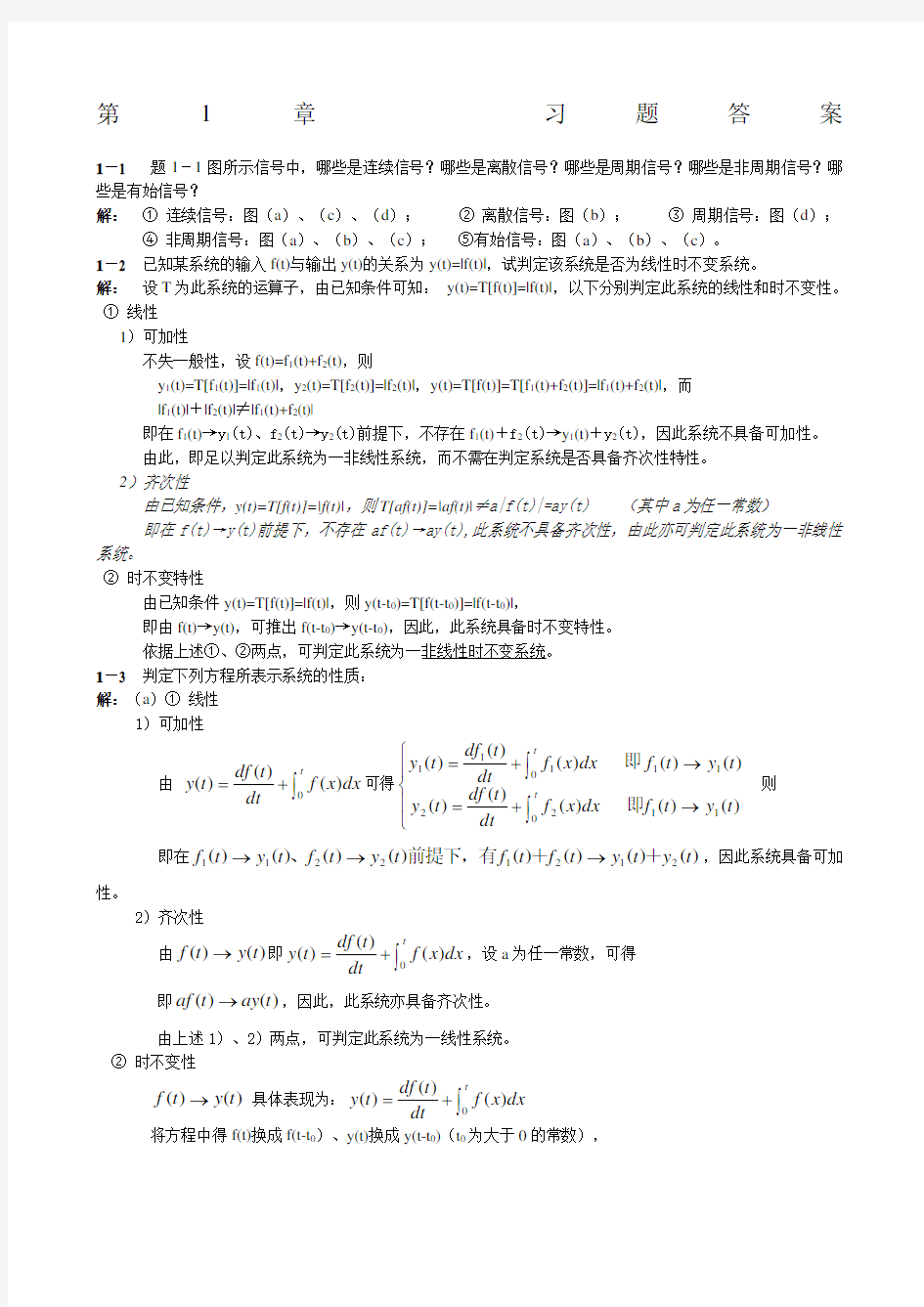 信号与系统课后习题答案—第章