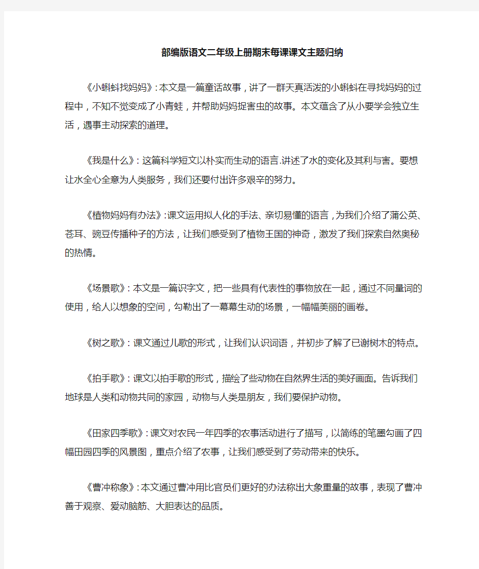 部编版语文二年级上册 课文重点梳理