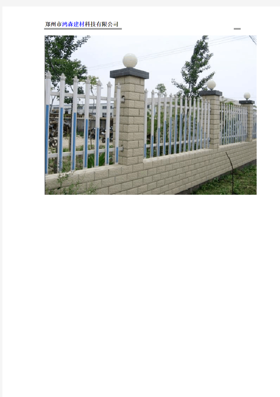 郑州PVC护栏栅栏多少钱