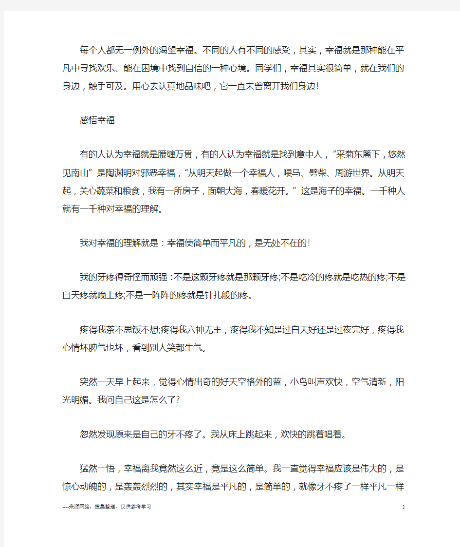 以感悟幸福为中考作文5篇