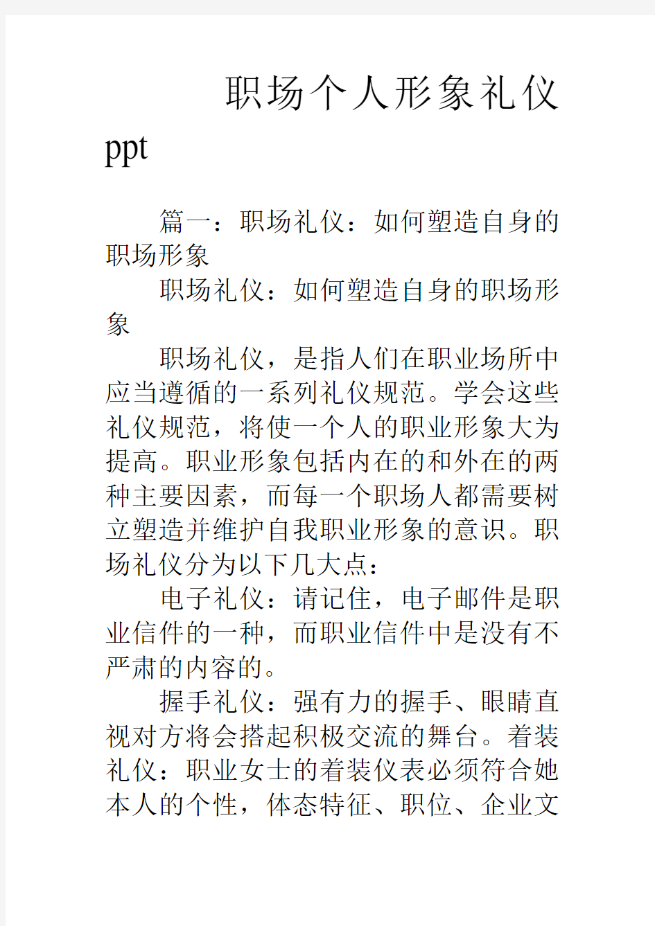 职场个人形象礼仪ppt教学提纲