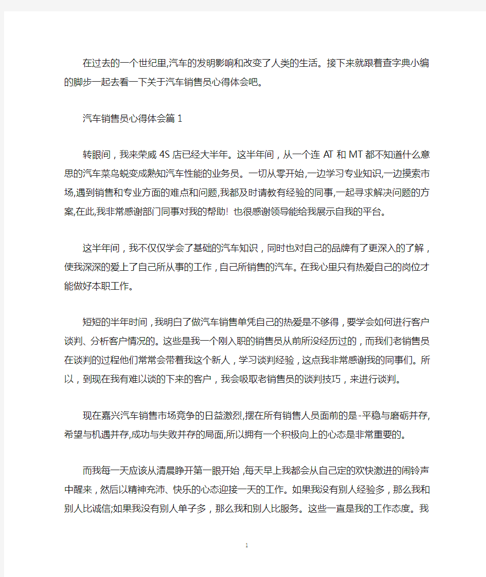 汽车销售员心得体会