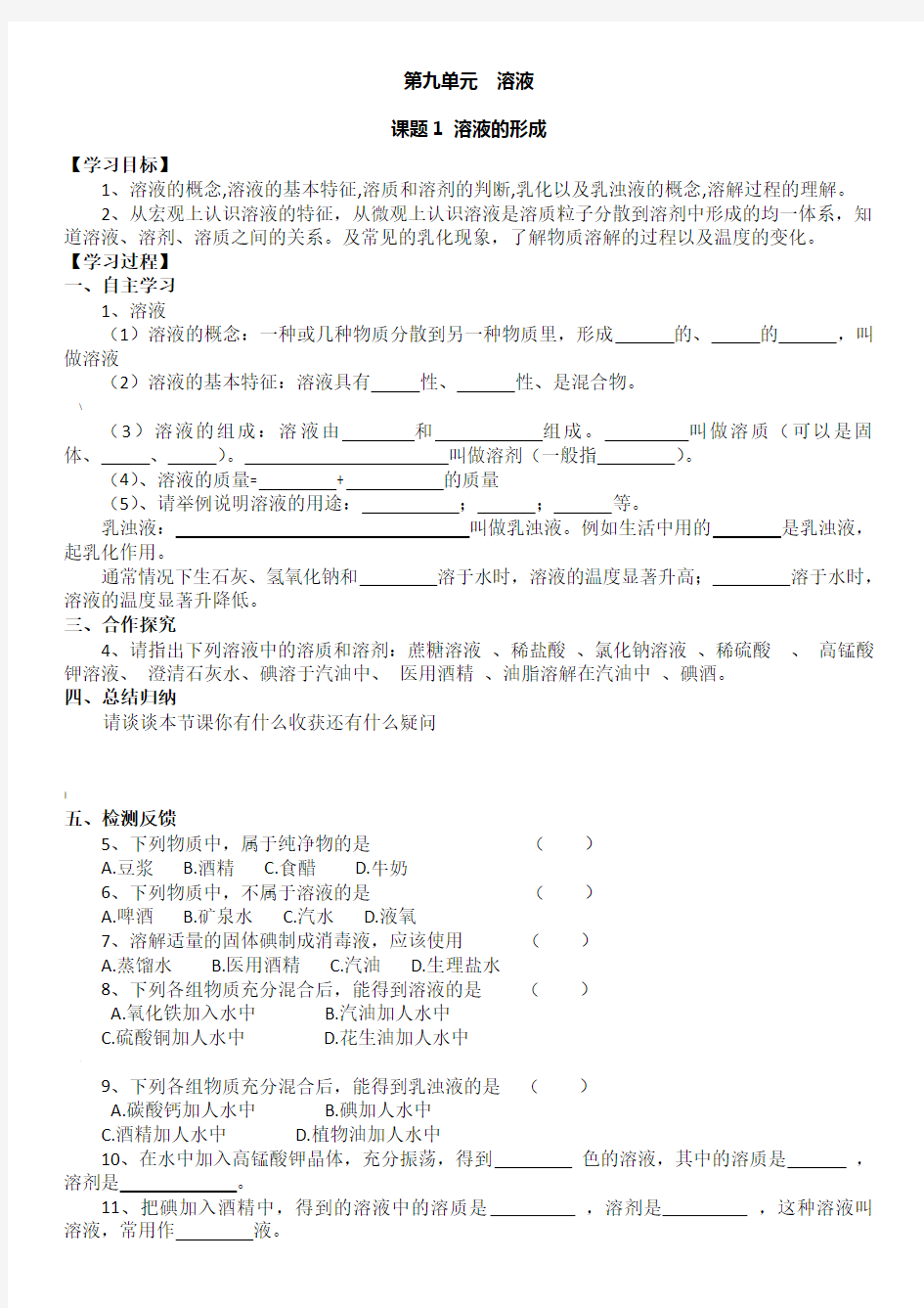 九年级化学下册导学案