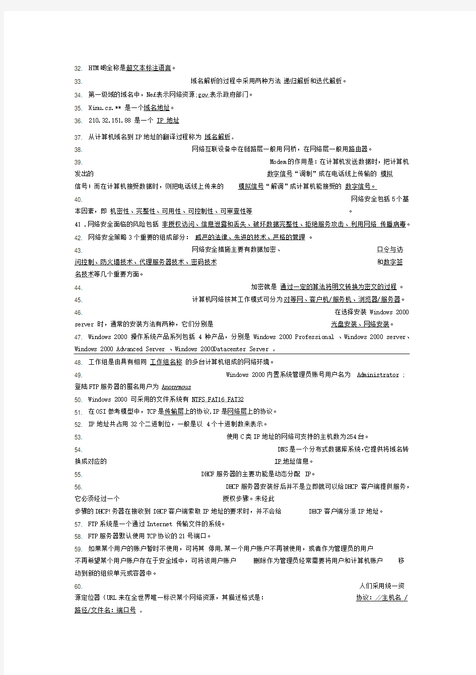 郑州大学计算机网络试题