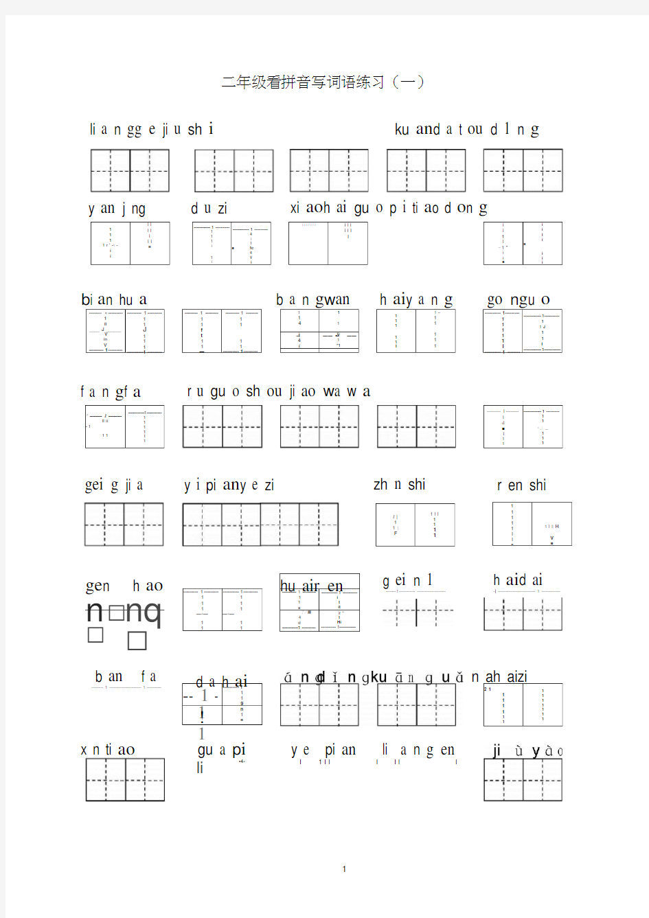 人教版部编语文二年级上册生字看拼音写词语