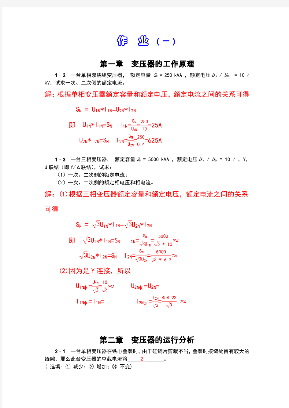 机电能量转换第一次作业