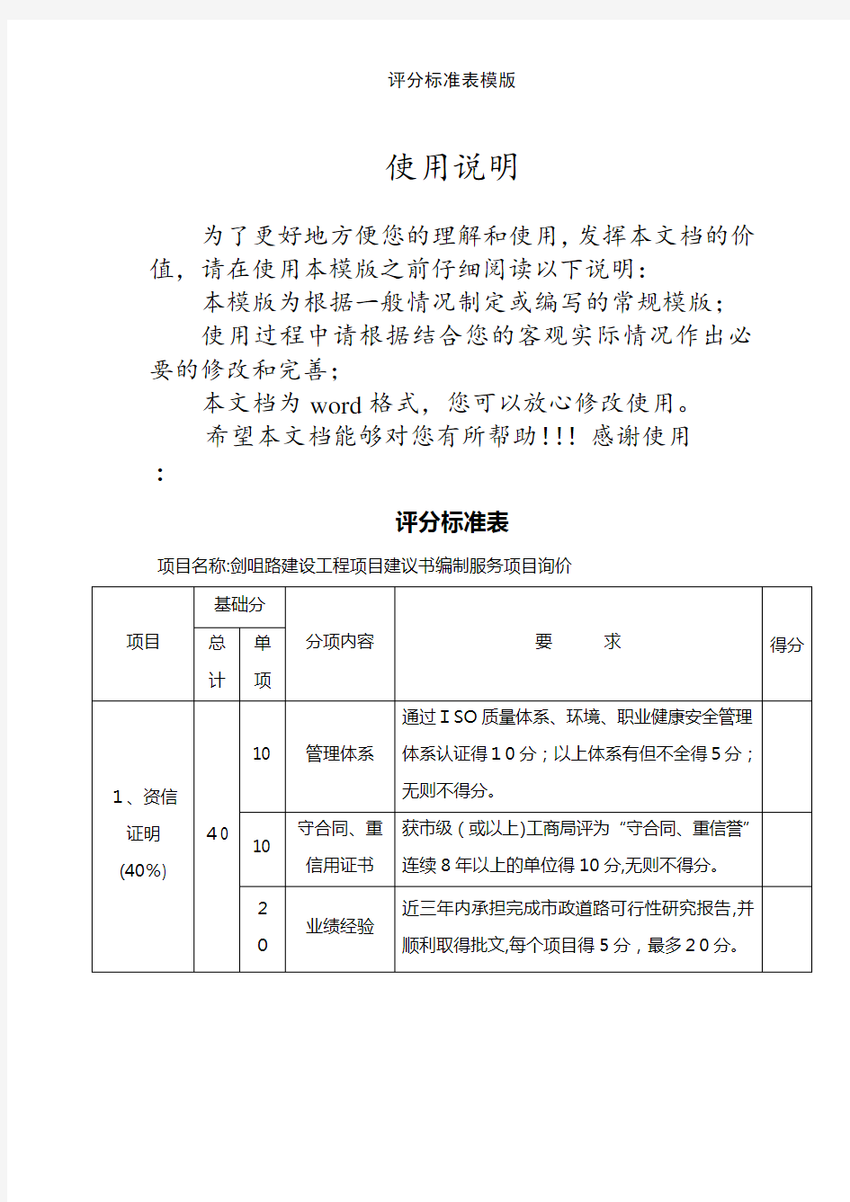 评分标准表模版