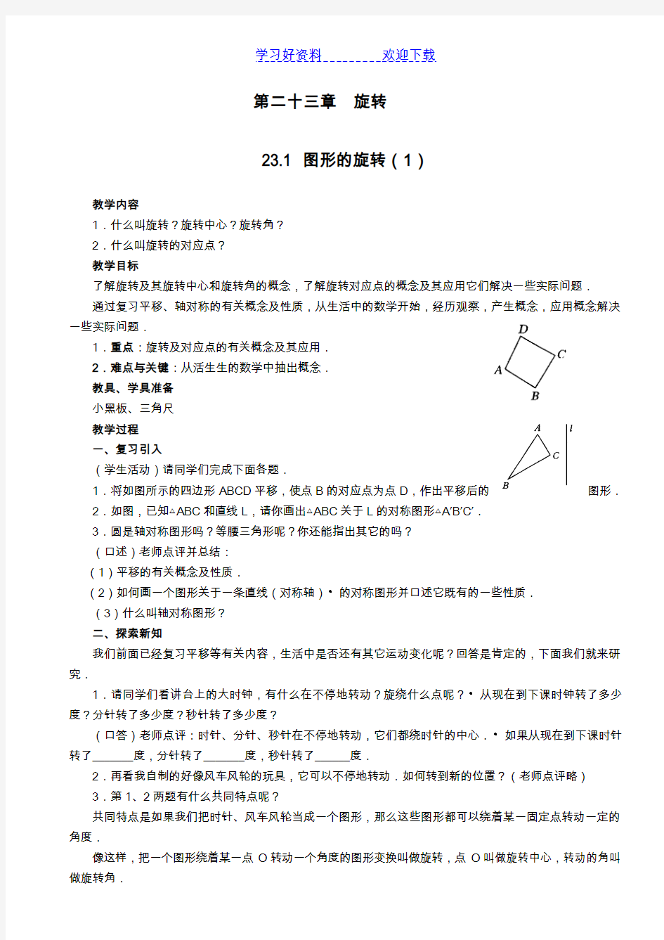 人教版九年级上册数学全册教案