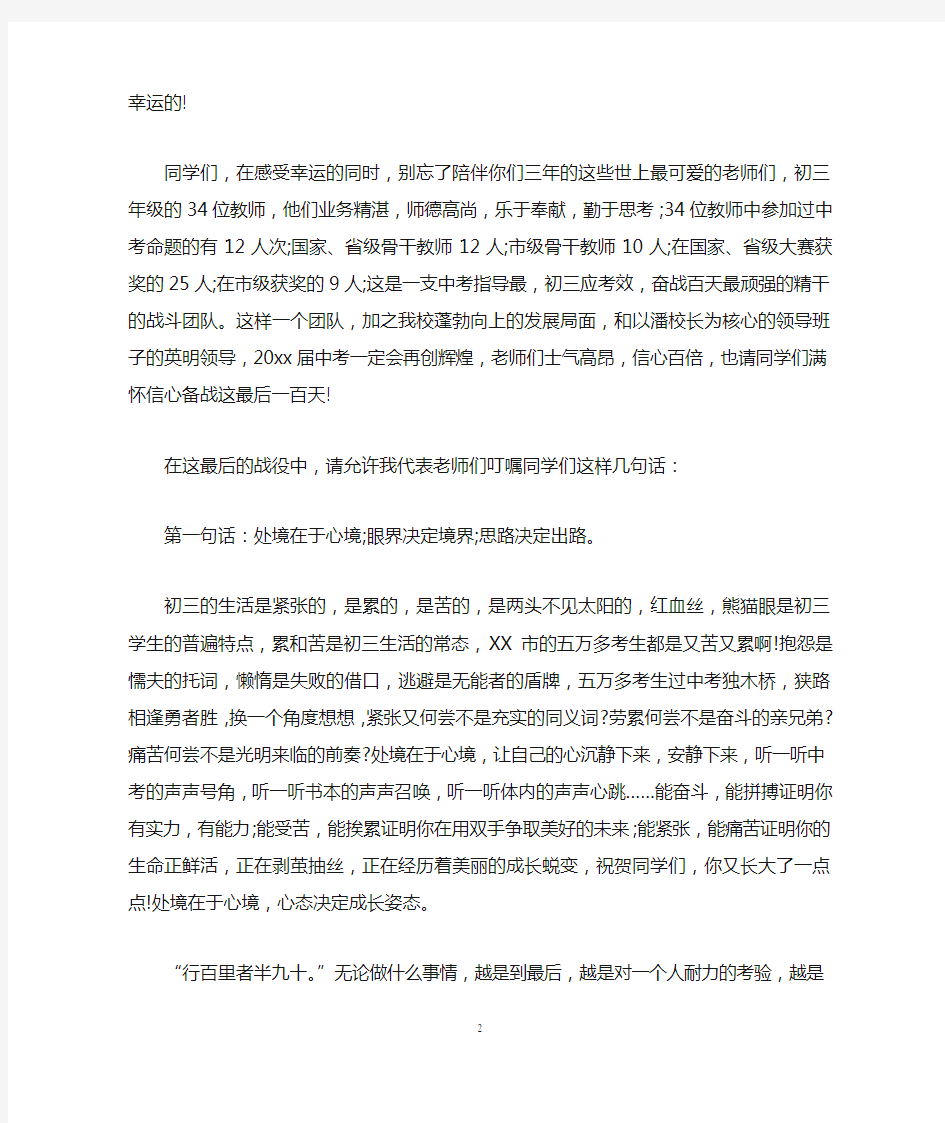 决战中考百日誓师大会教师代表发言稿