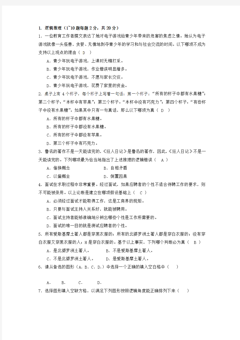 中软国际校园招聘笔试试题