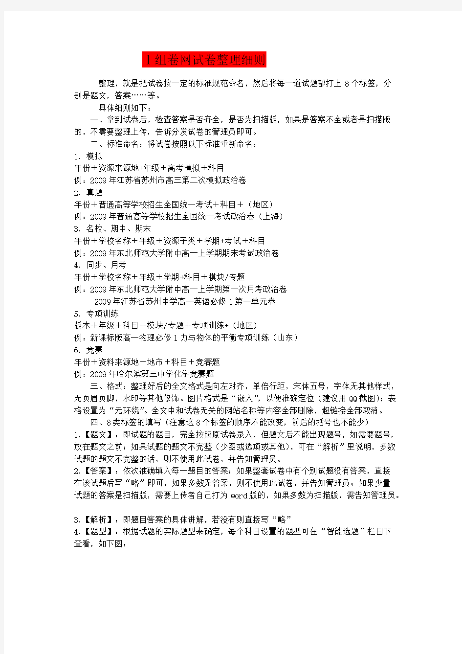 组卷网试卷清算及上传细则