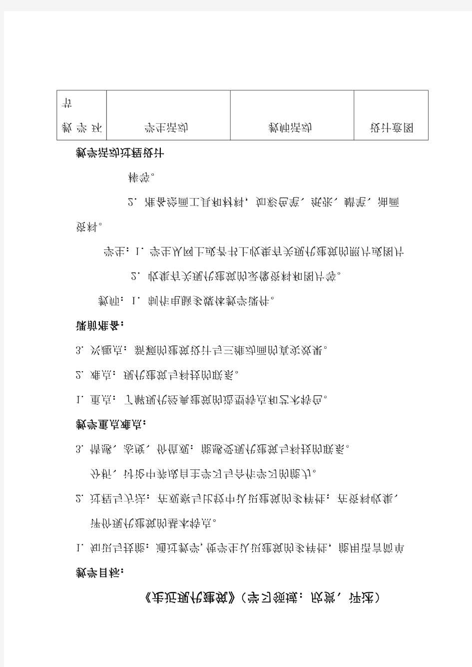 岭南版小学美术三年级上册2 走近现代建筑(教案)