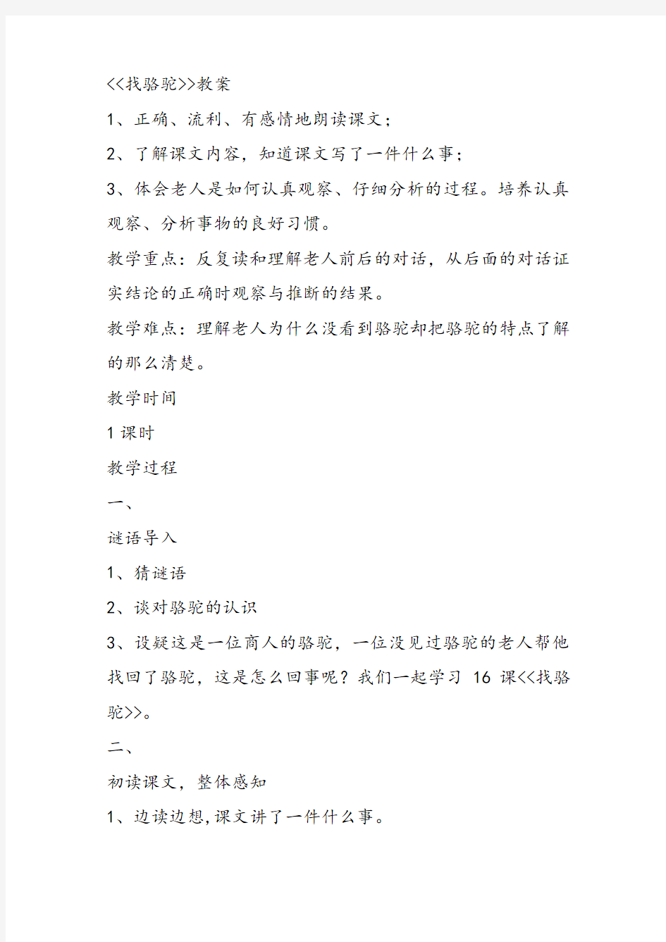 三年级语文上《语文园地一习作》10教案 一等奖名师公开课比赛优质课评比试讲教学设计