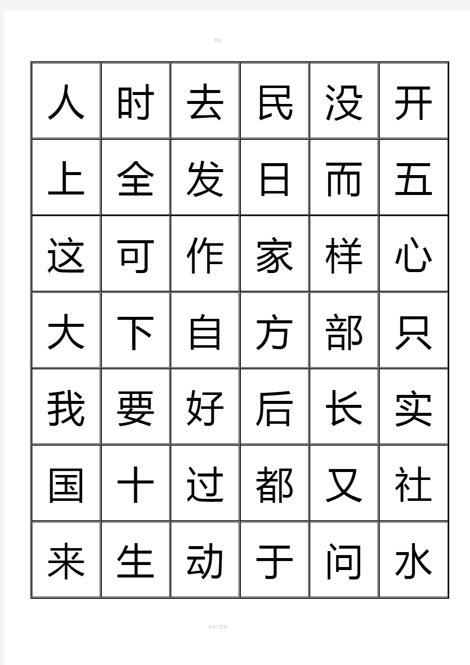 三千识字检测表