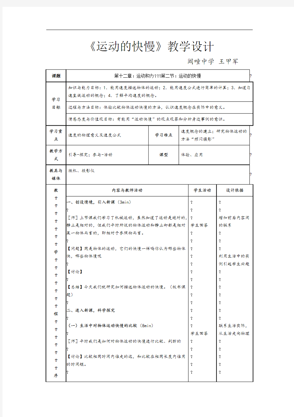 运动的快慢教案设计