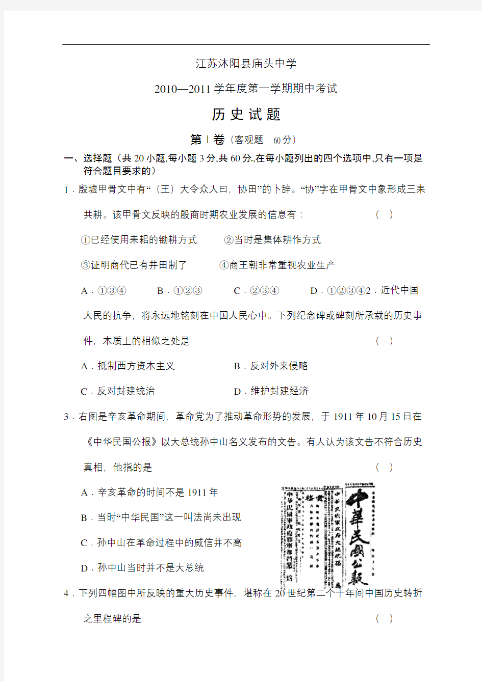 高三历史期中考试题及答案