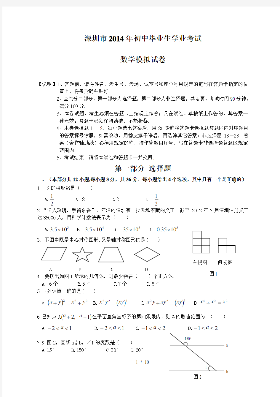 2014年深圳市中考数学模拟试题(1)及答案