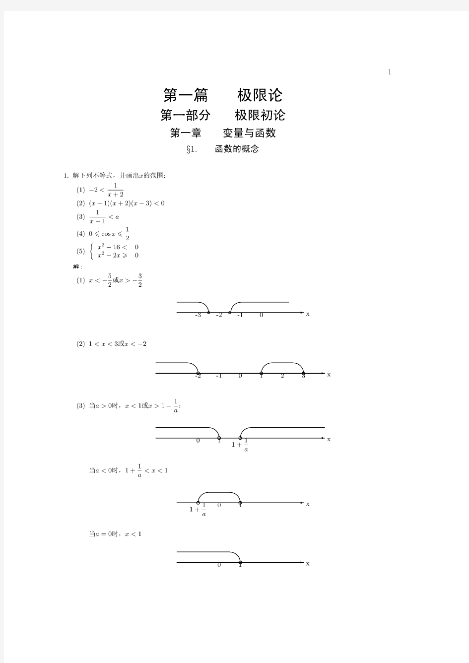 《数学分析》陈传璋 答案