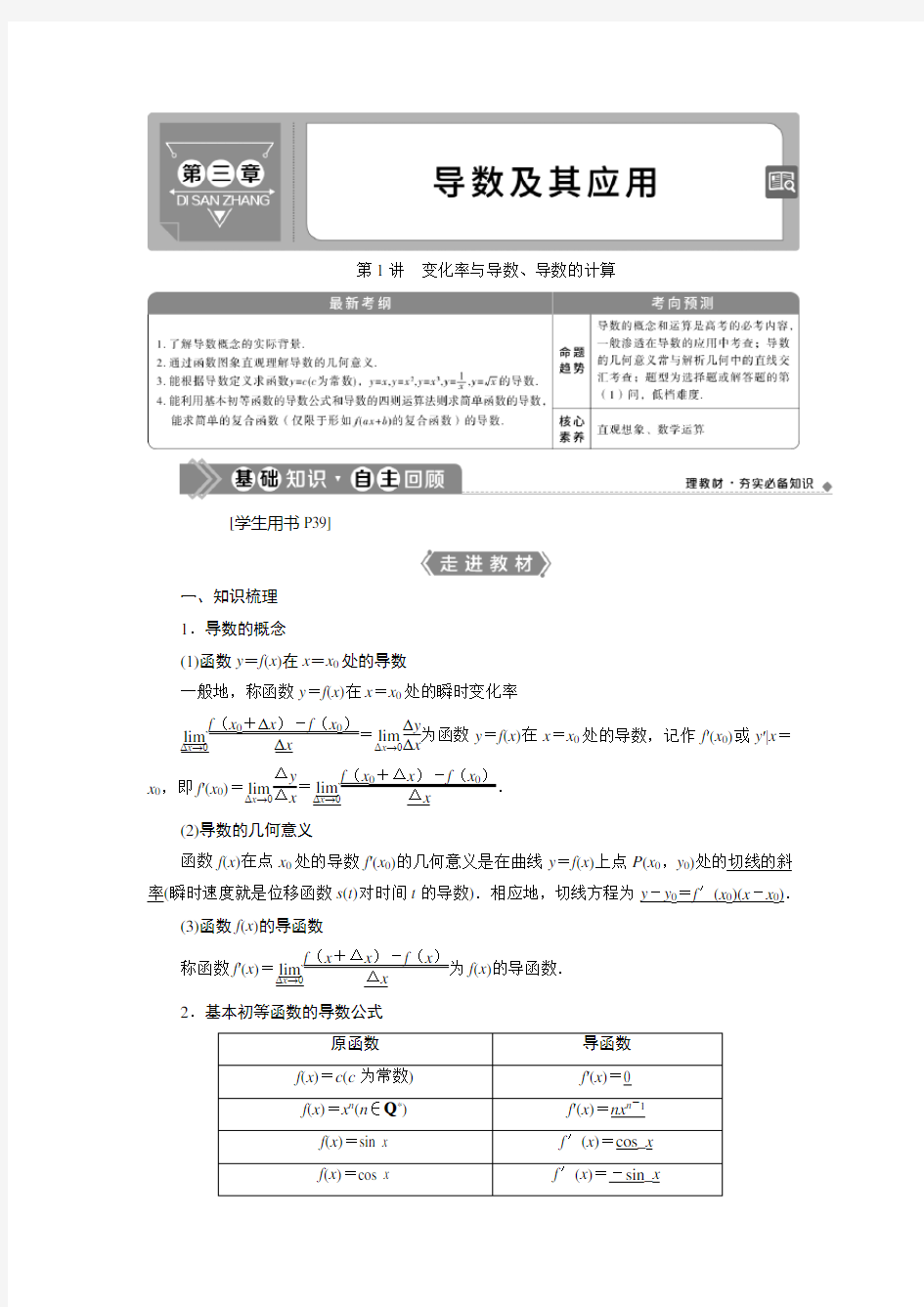 第1讲 变化率与导数、导数的计算