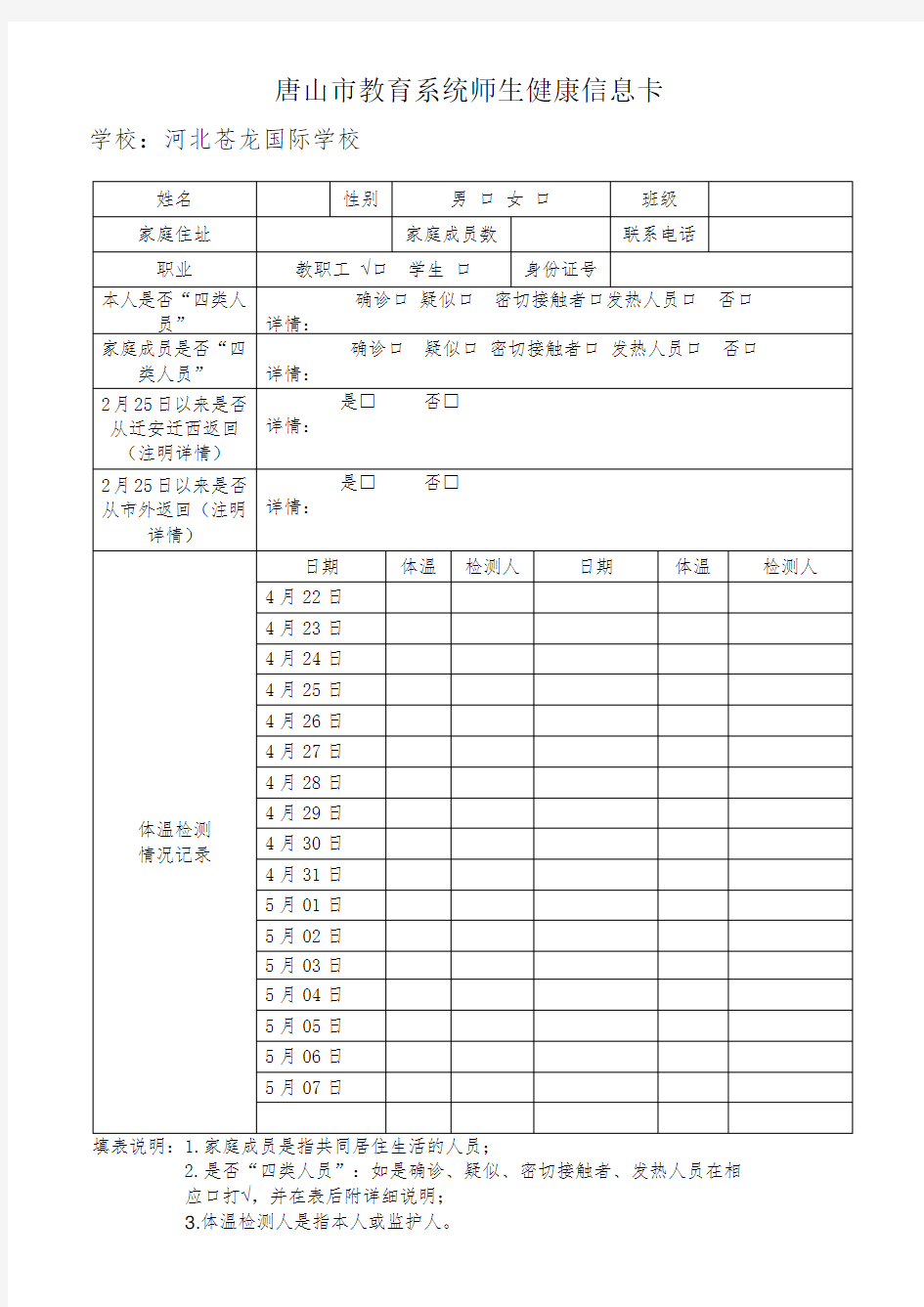 健康信息卡