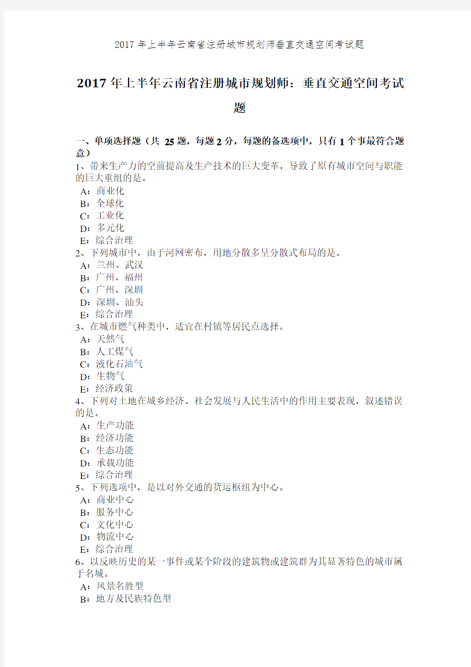 2017年上半年云南省注册城市规划师垂直交通空间考试题