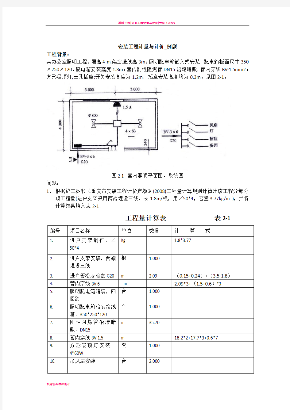 安装工程计量与计价_例题