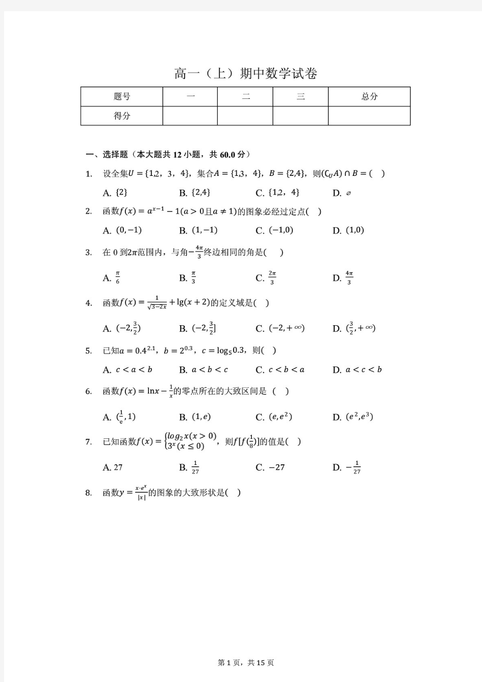 2020年重庆一中高一(上)期中数学试卷