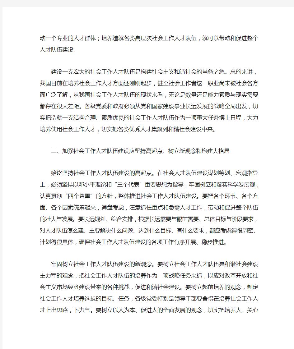 加强社会工作人才队伍建设的意义和途径