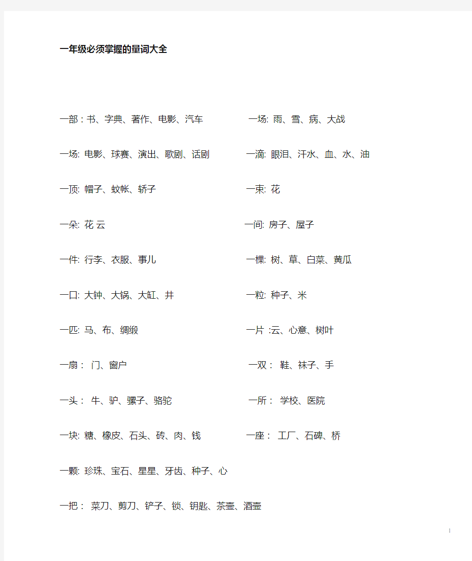 一年级量词、 及注音