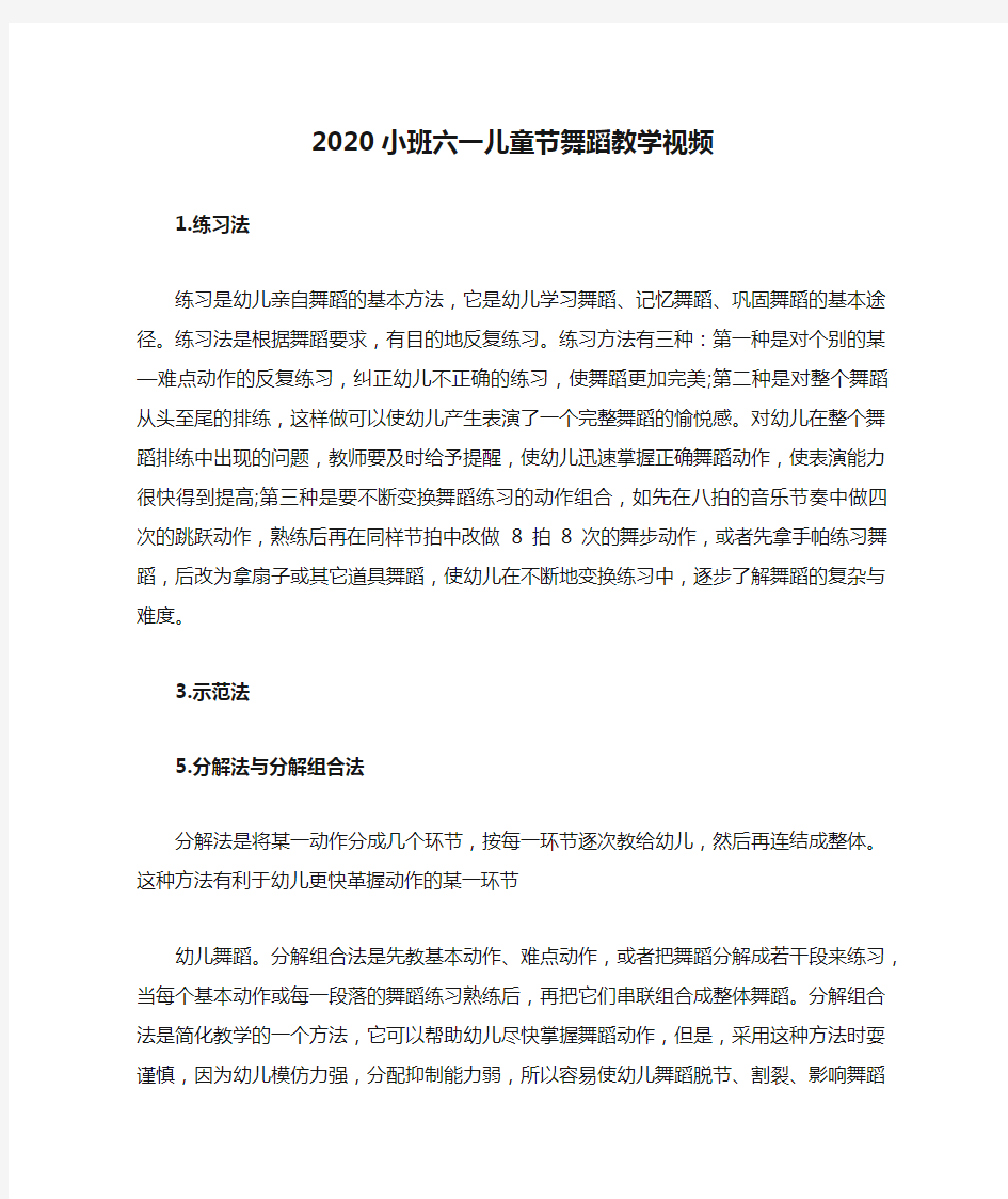 2020小班六一儿童节舞蹈教学视频