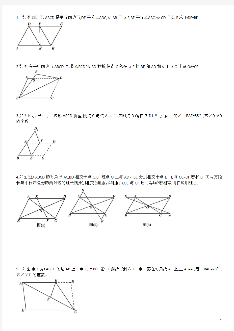 北师大八年级下册 第六章 平行四边形证明题专项练习(含答案)
