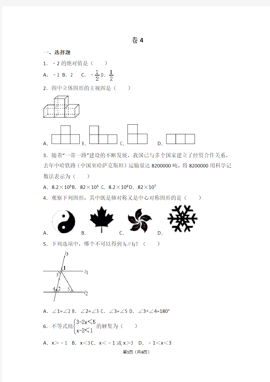 深圳市2017年中考数学真题