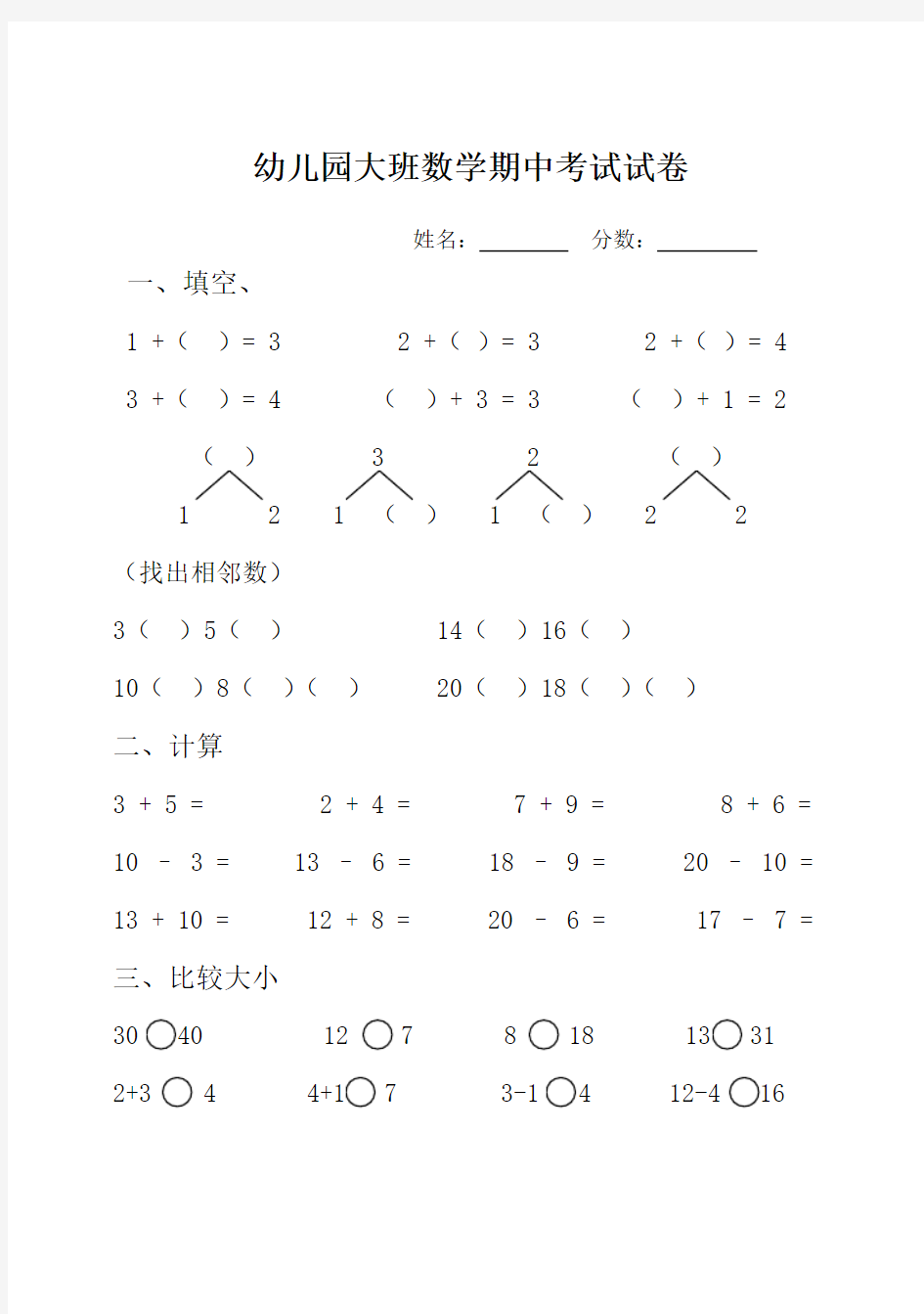 大班数学期中考试试卷