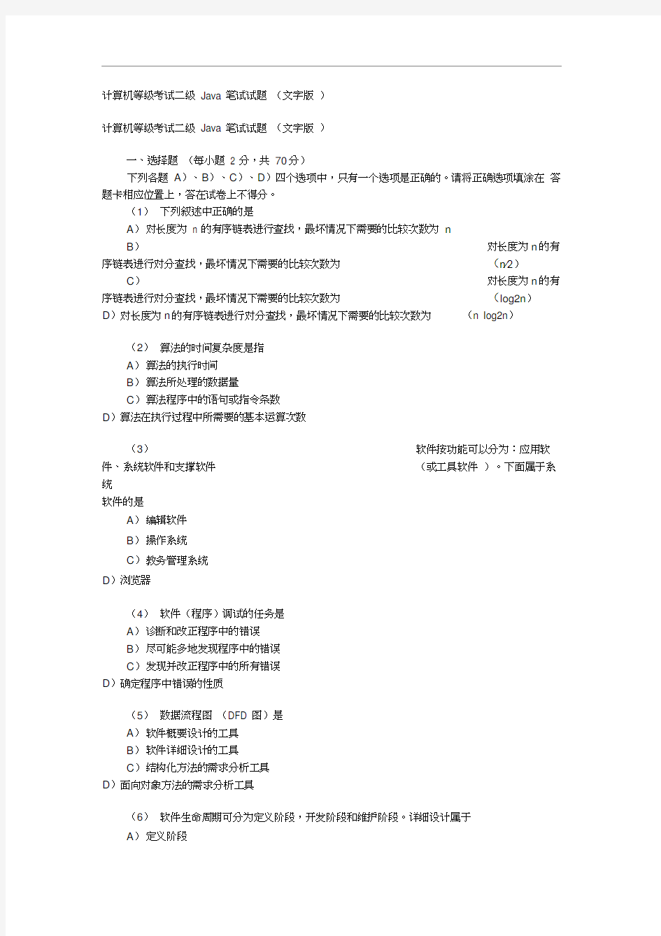 计算机2级java试题.docx