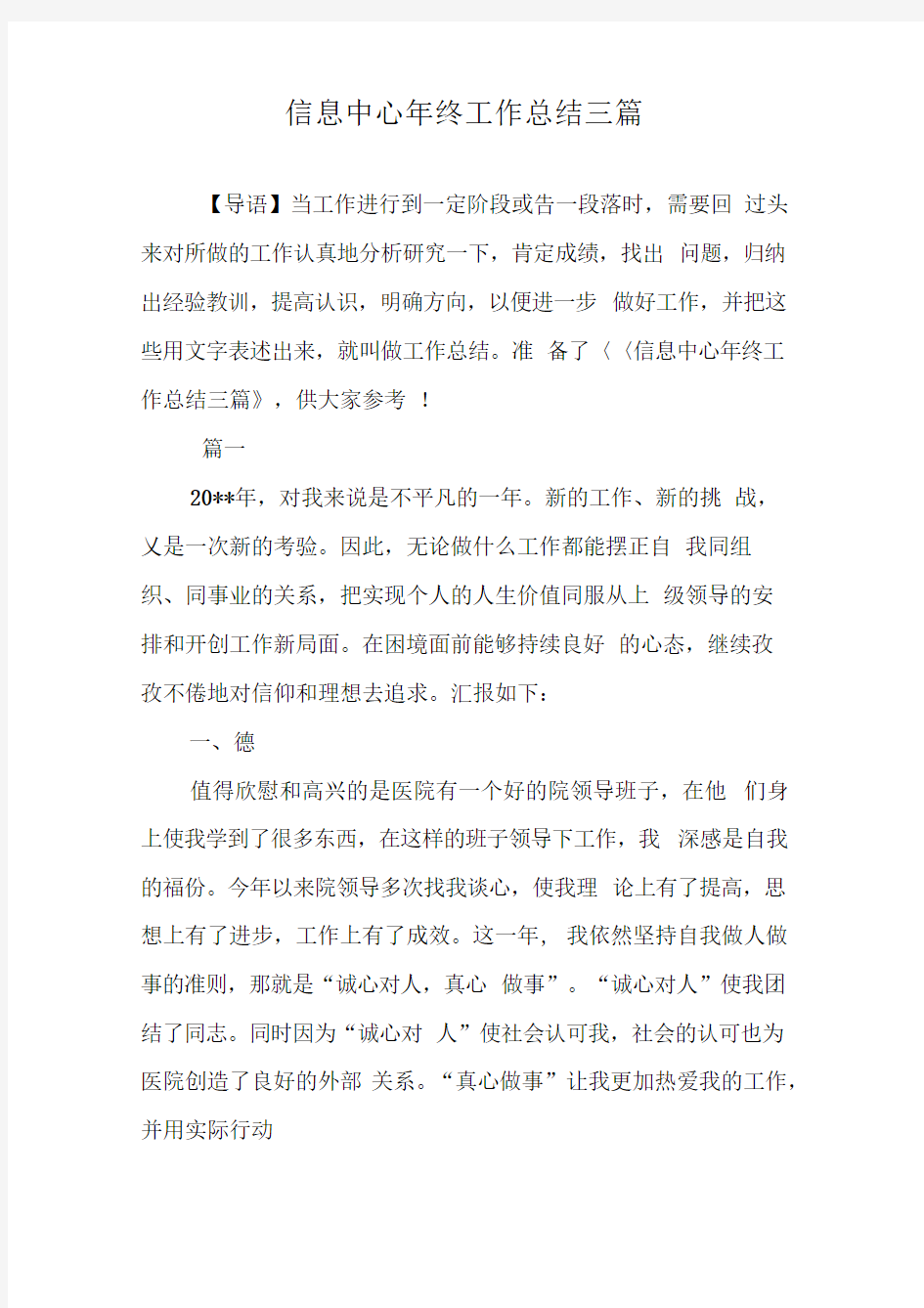 信息中心年终工作总结三篇