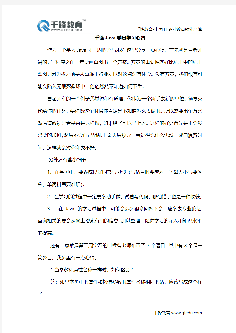 千锋Java学员学习心得