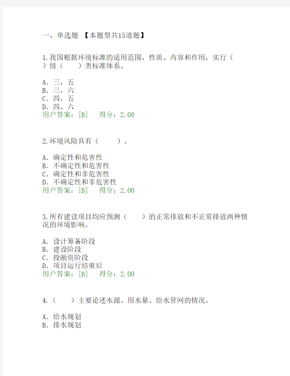 2016年工程咨询师继续教育环境影响评价考卷及答案