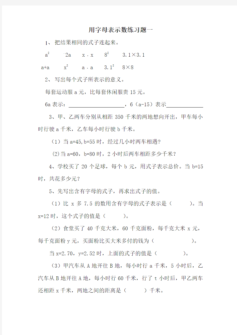 (完整版)用字母表示数练习题一