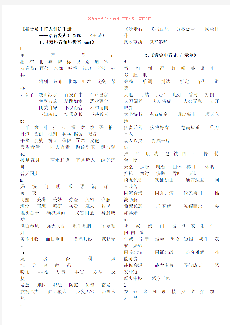 播音员主持人训练手册——语音发声节选 (1)