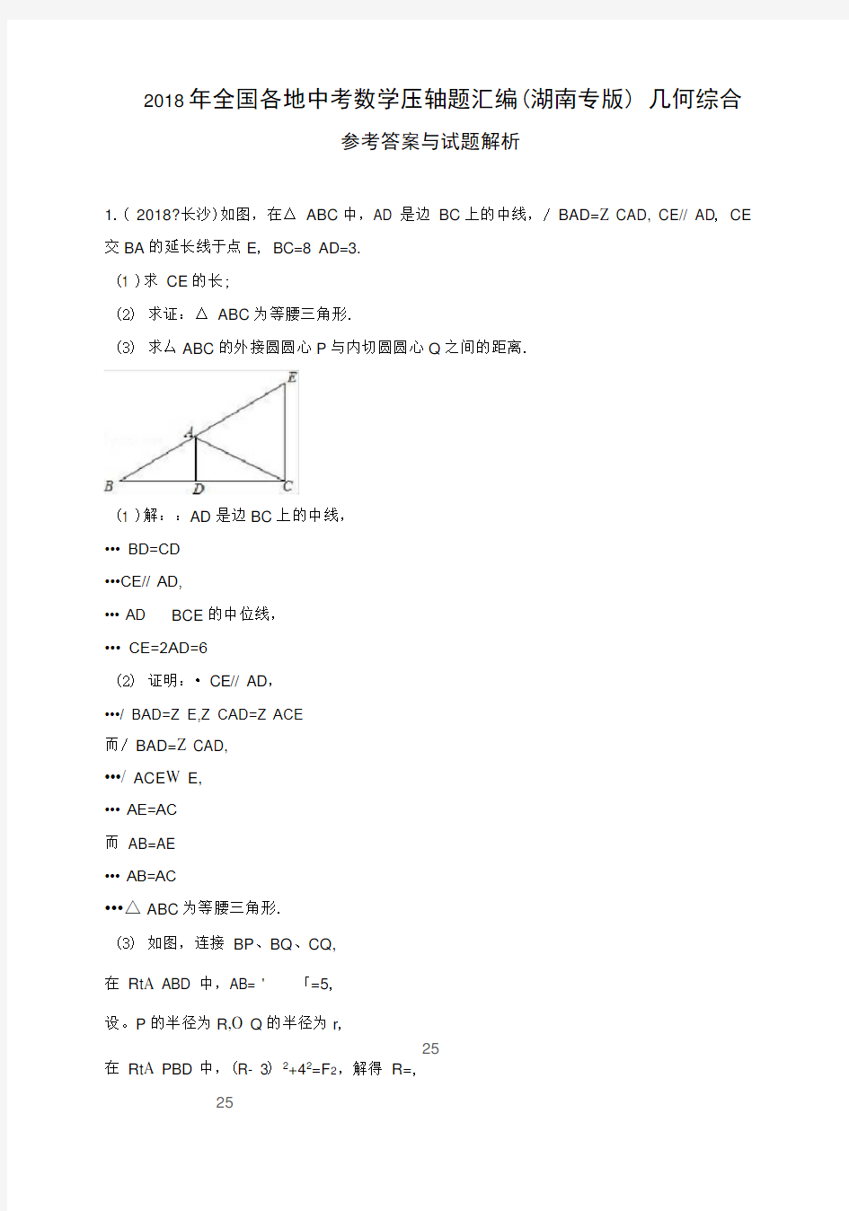 2018年湖南中考数学压轴题汇编：几何综合(解析版)