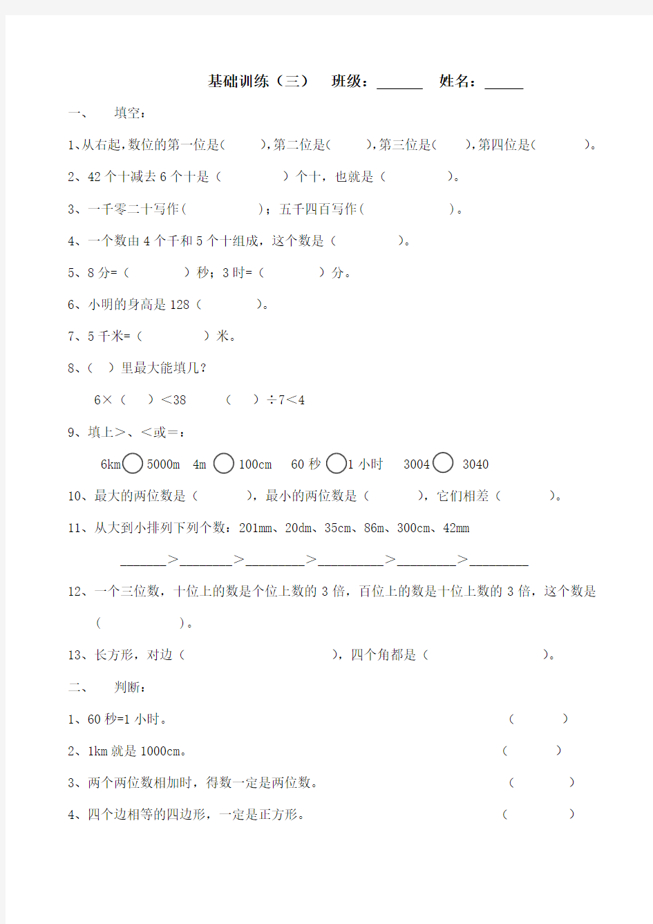 基础训练(三)