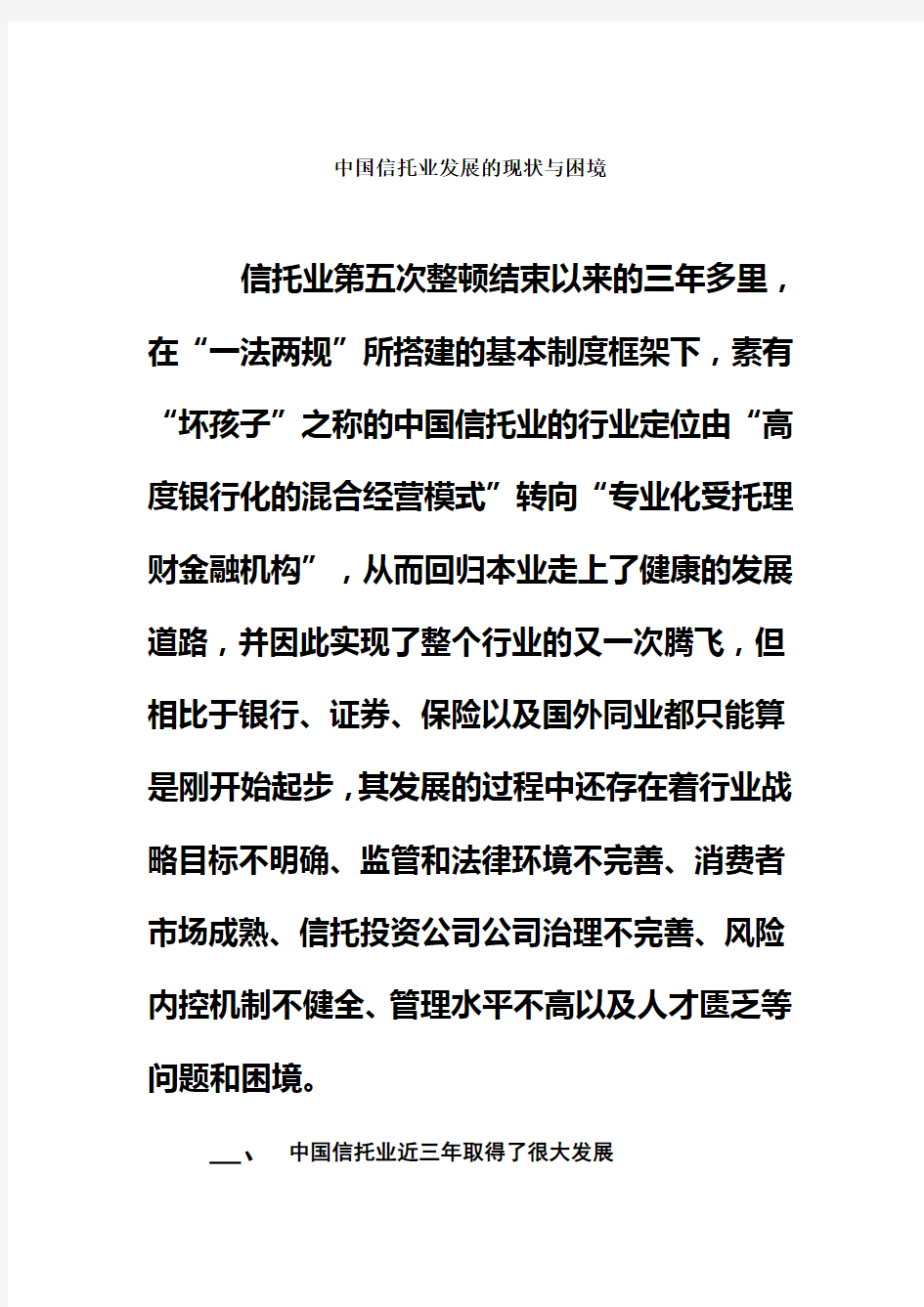 中国信托业规划报告(doc 13页)