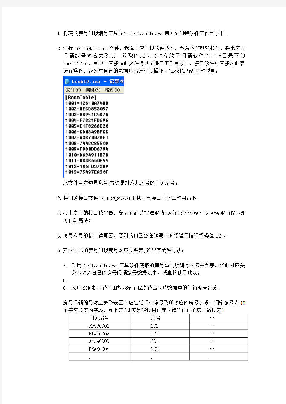 卡门锁接口开发包说明