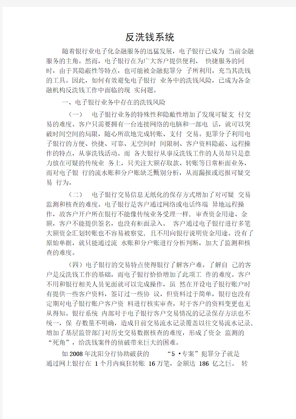 反洗钱系统培训课件