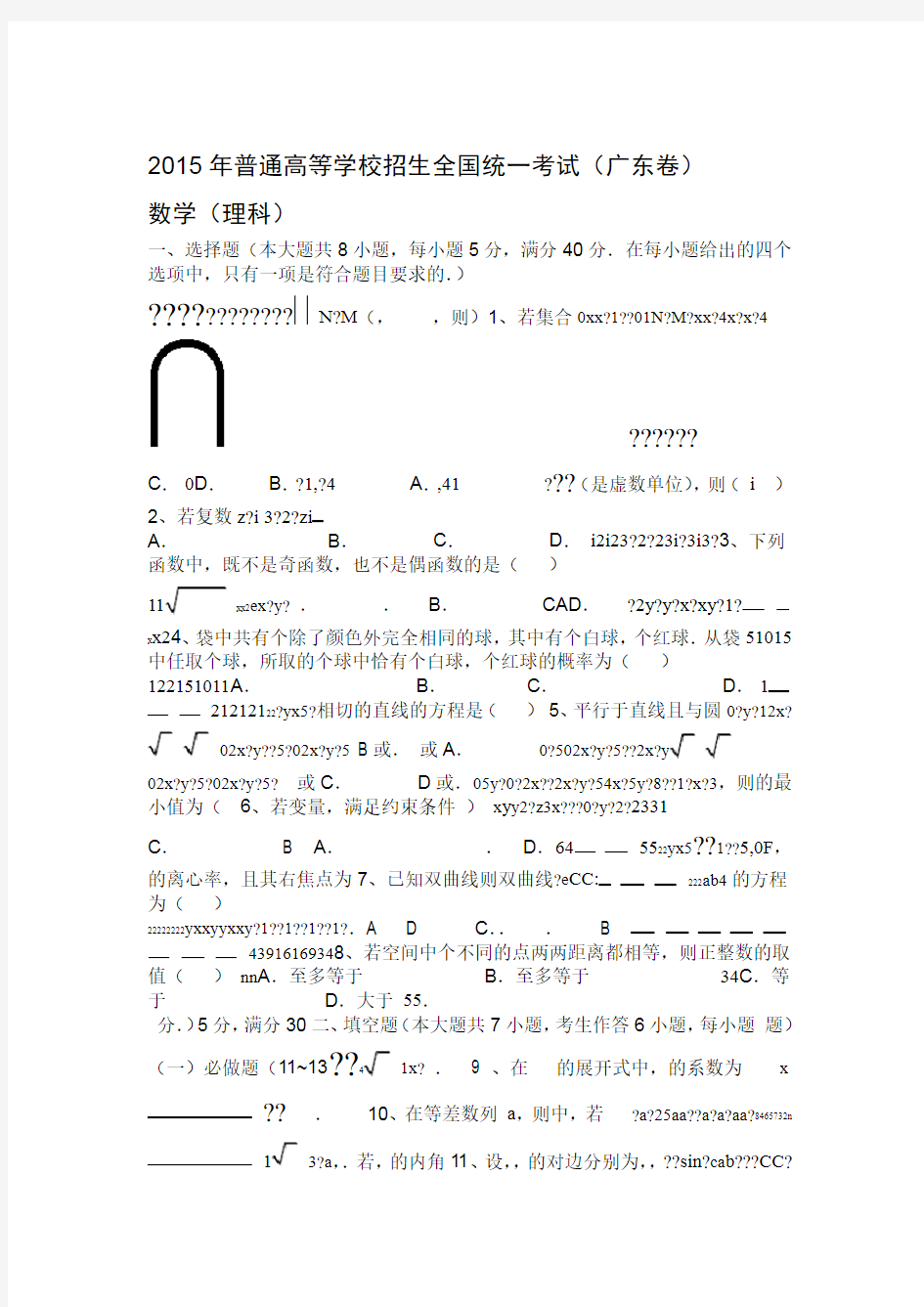 广东高考理科数学试题及答案完整版