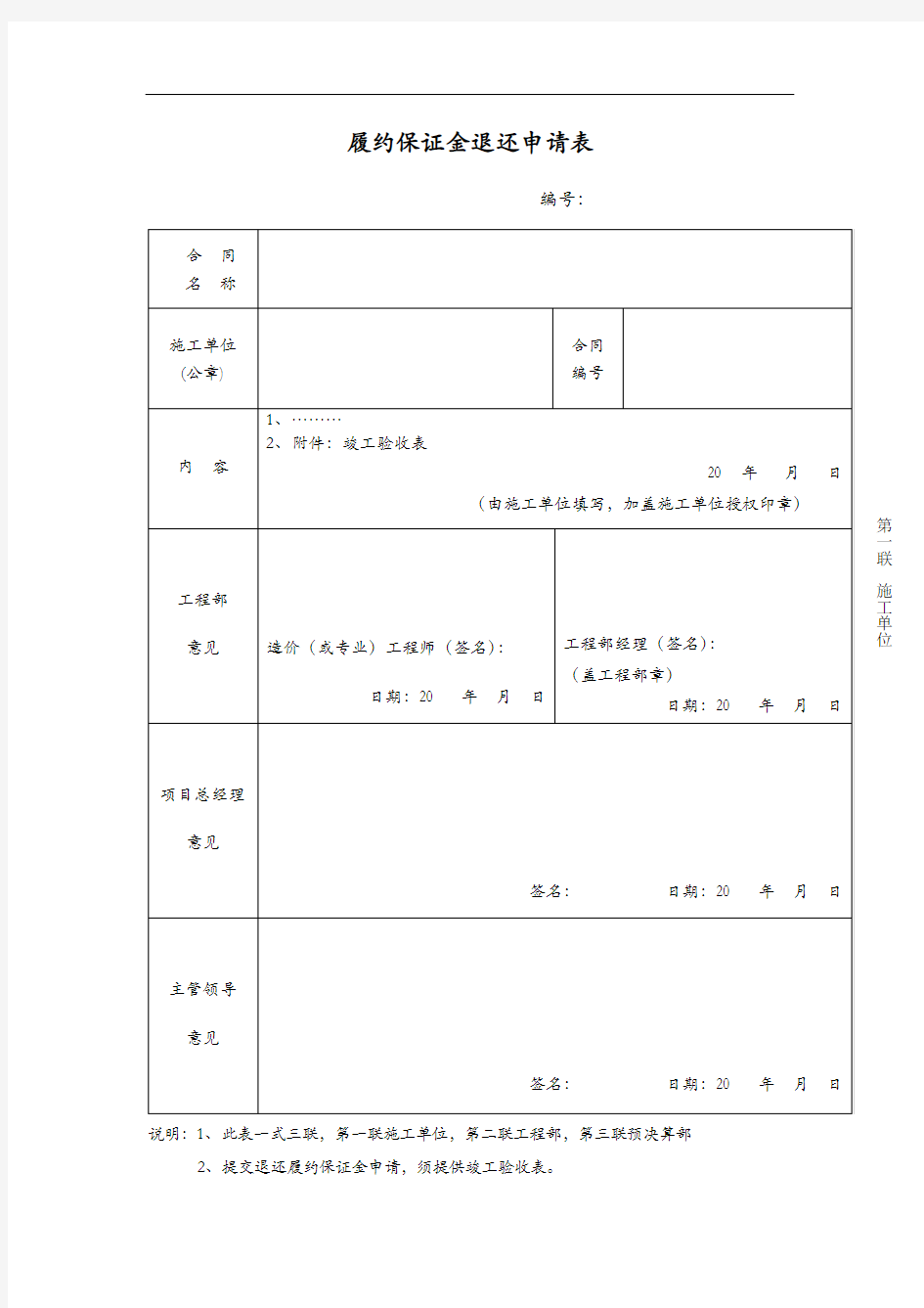 履约保证金退还申请表(样表)