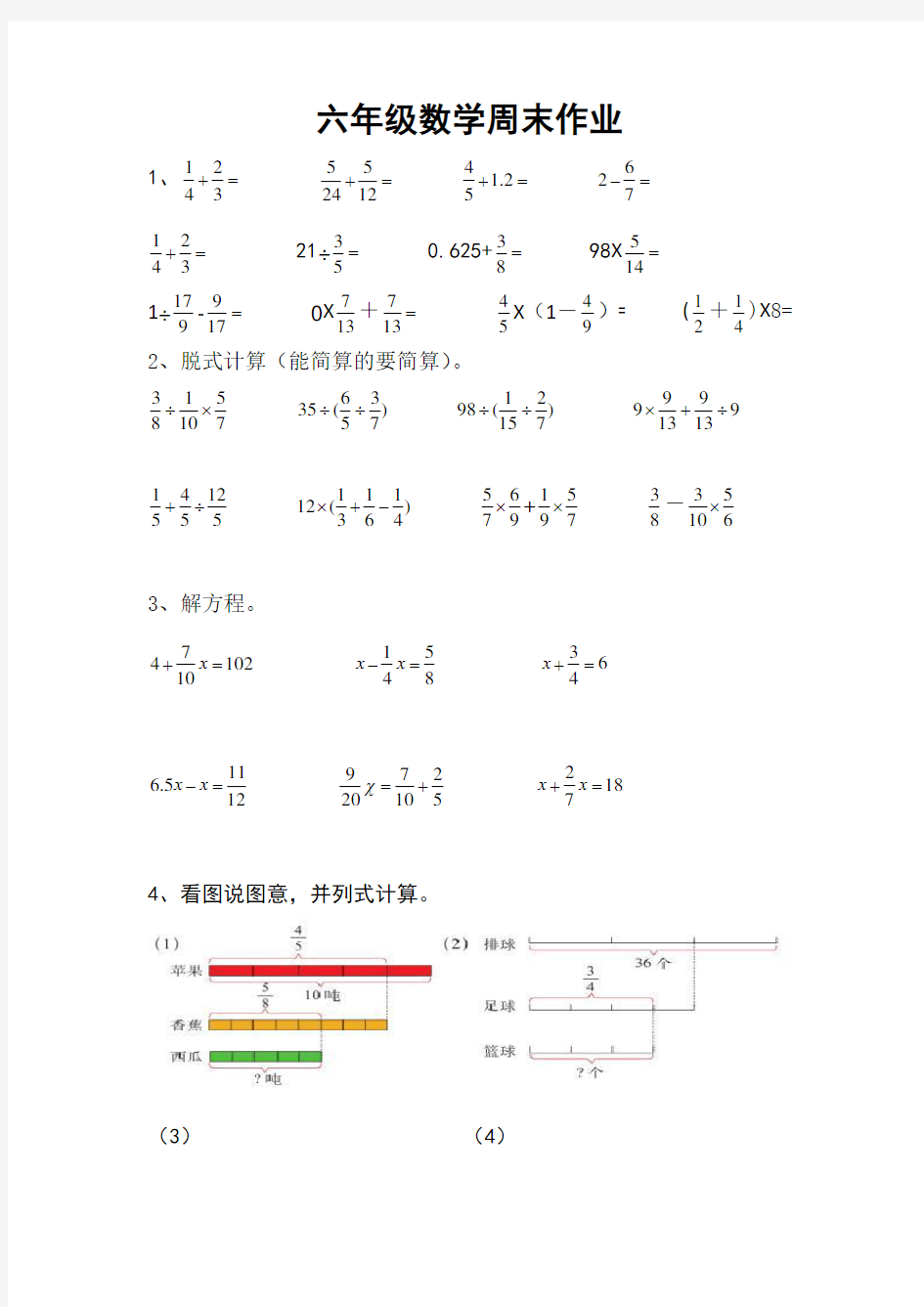 六年级数学上册分数计算、看图列式练习题