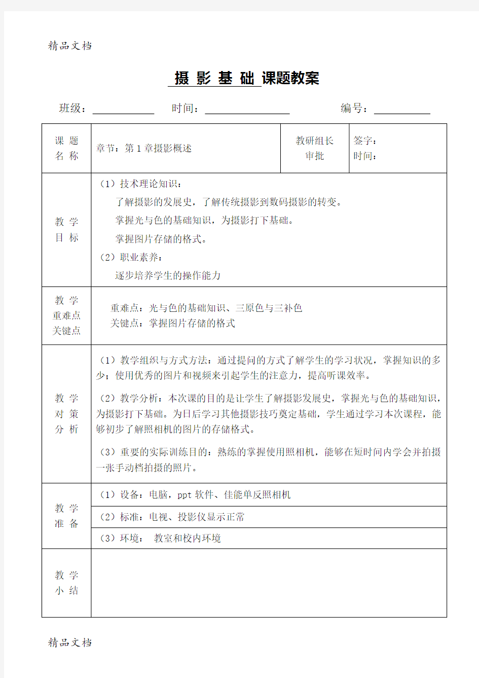 第1章 摄影概述教案教学提纲