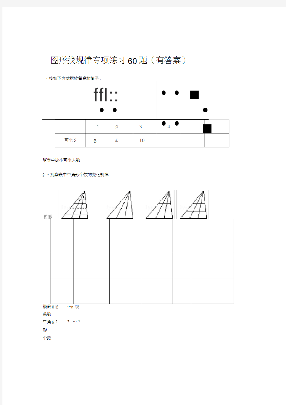 图形找规律专项练习60题有答案